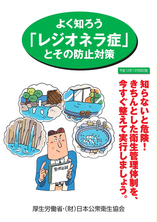 入浴後に死亡のケースも。原因はレジオネラ菌