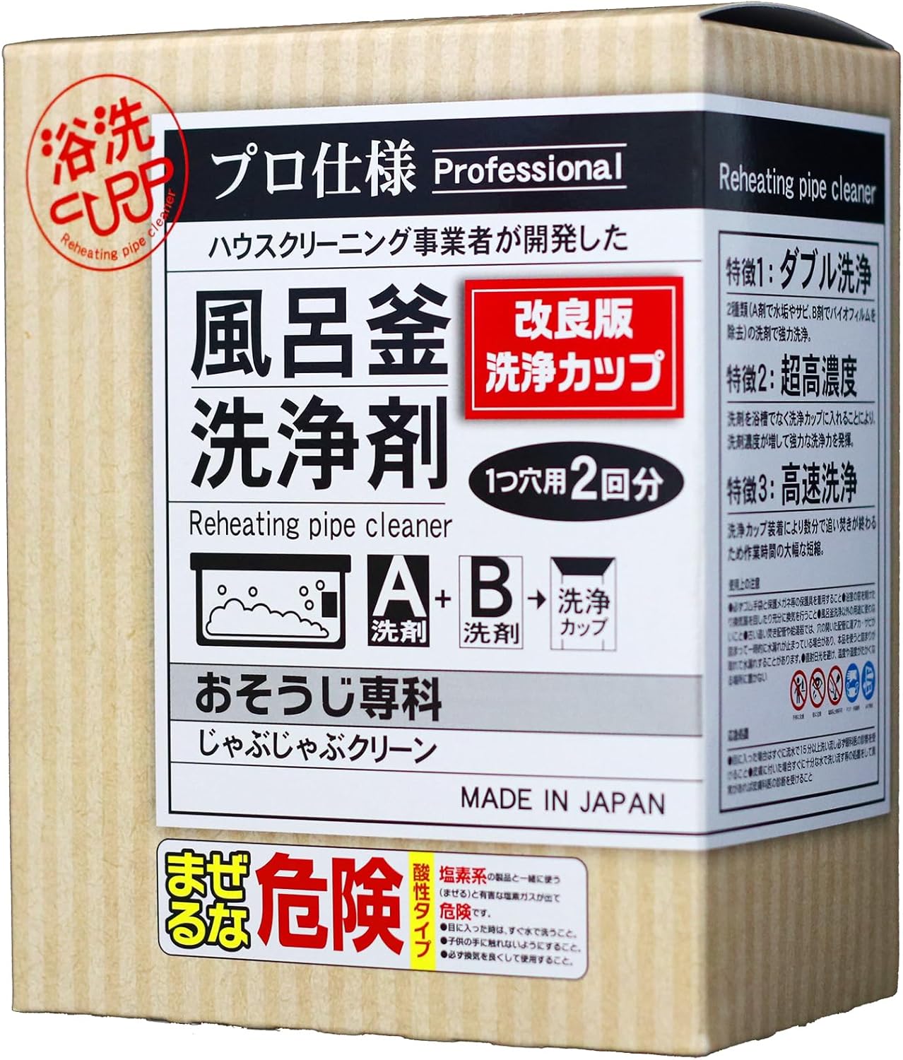 【新品】おそうじ専科 じゃぶじゃぶクリーン【2回分】 業務用 風呂釜洗浄剤 「じゃぶじゃぶクリーン（洗浄カップ付き