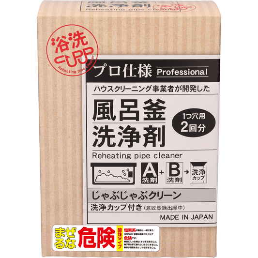 追い焚き配管洗浄剤「じゃぶじゃぶクリーン（洗浄カップ付き）」
